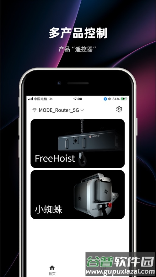 牧德控制器下载app截图2