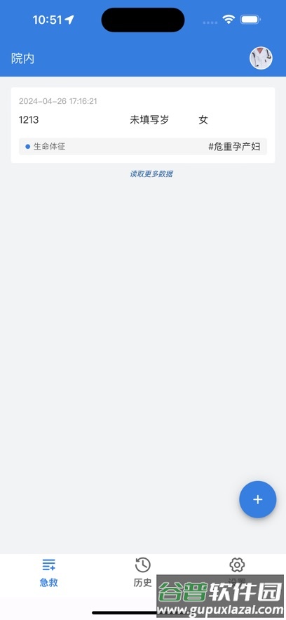 急救绿道系统app截图1