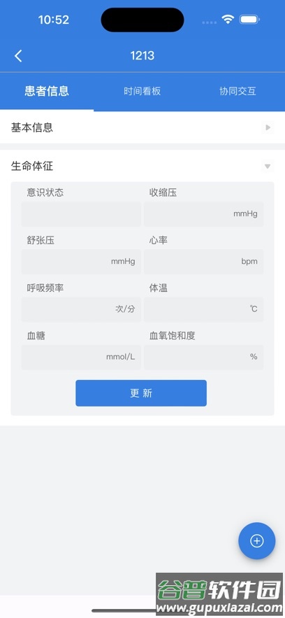 急救绿道系统app截图2