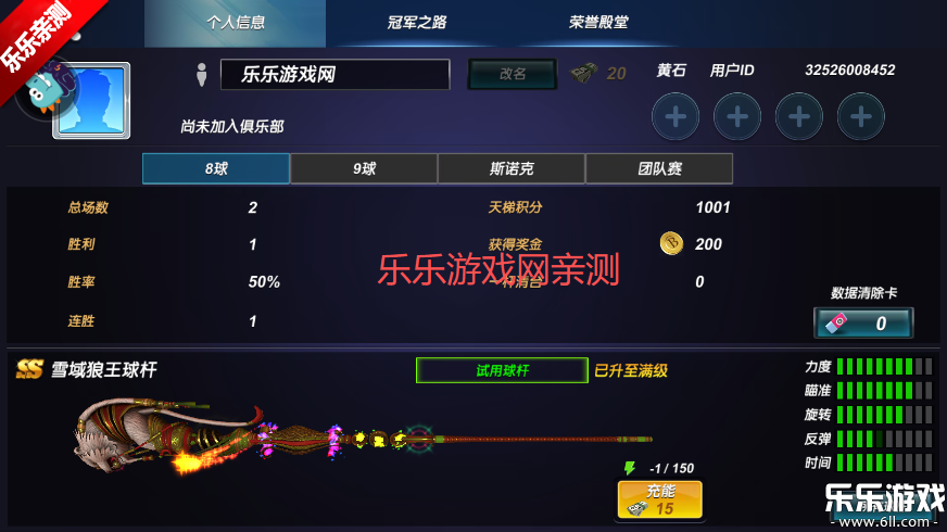台球风云2026最新版下载截图7