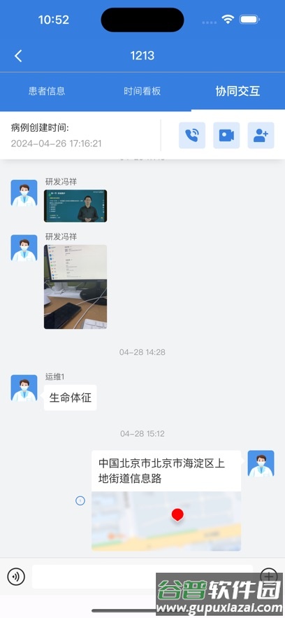 急救绿道系统app截图3