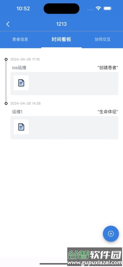 急救绿道系统app截图4