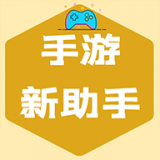 手游新助手上号器v1.6