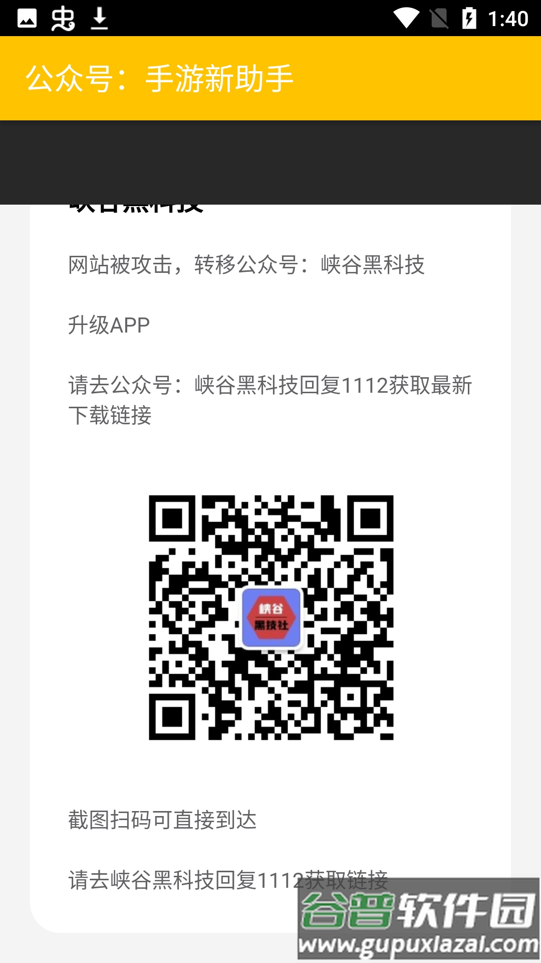 手游新助手上号器截图4