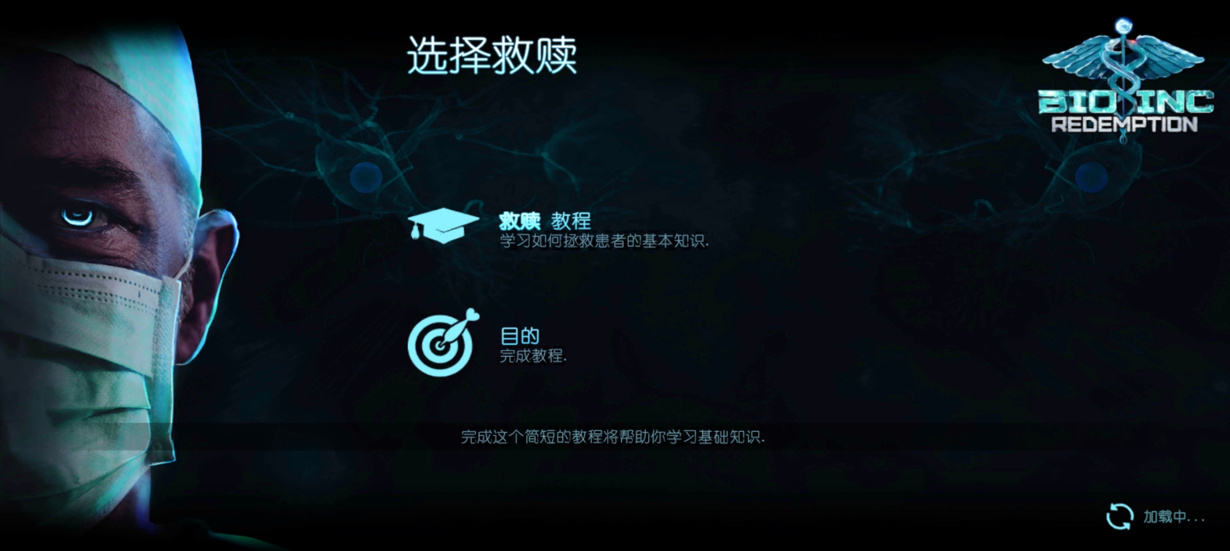 生化公司救赎最新版本截图1