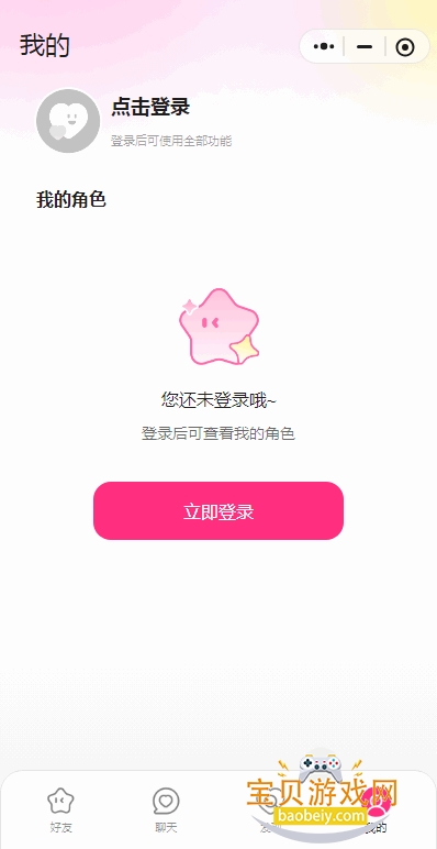 讯飞AI星朋友手机客户端截图1