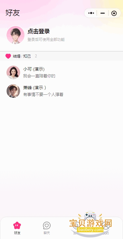 讯飞AI星朋友手机客户端截图2