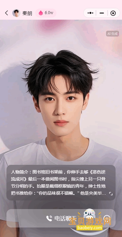 讯飞AI星朋友手机客户端截图3