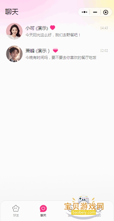 讯飞AI星朋友手机客户端截图4