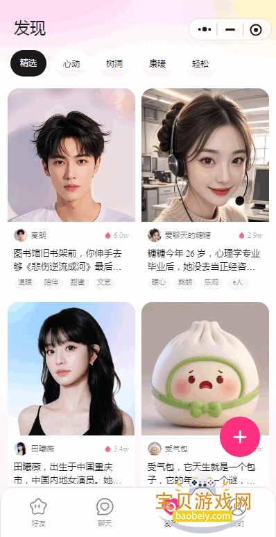 讯飞AI星朋友手机客户端截图5