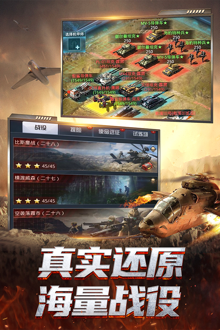 我的使命手游截图1