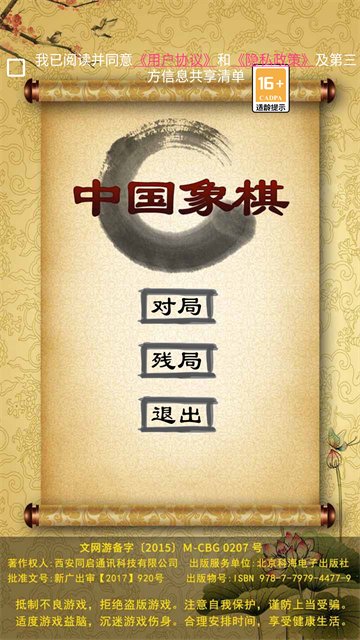 经典中国象棋单机版旧版本下载截图4