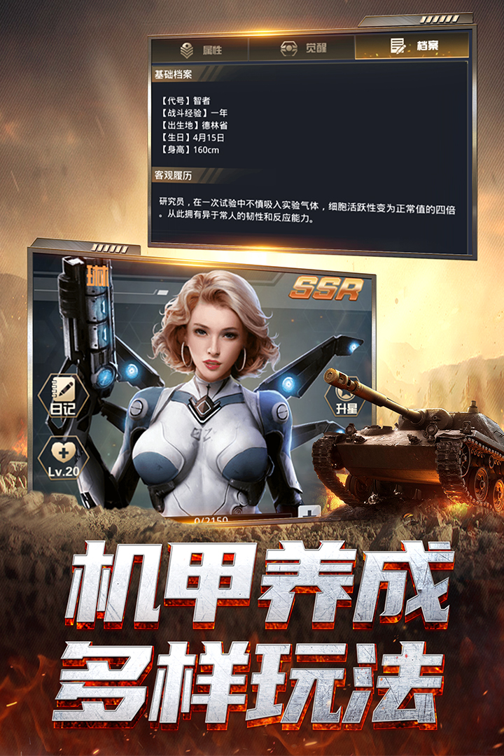 我的使命手游截图4