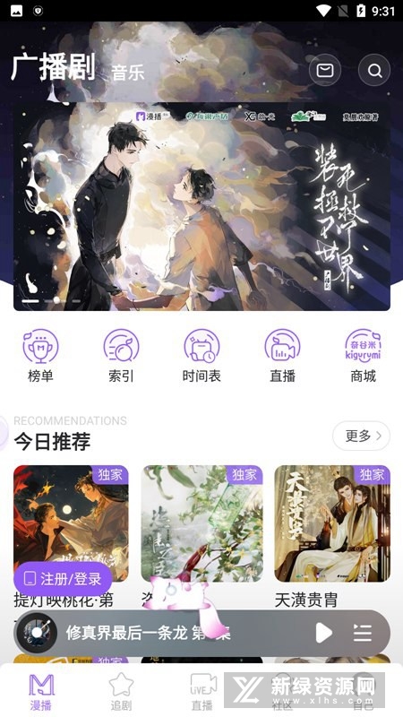 漫播听剧app官方最新版截图1