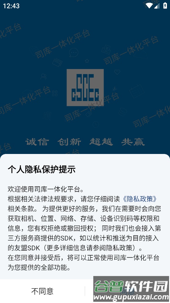 司库一体化平台app截图2