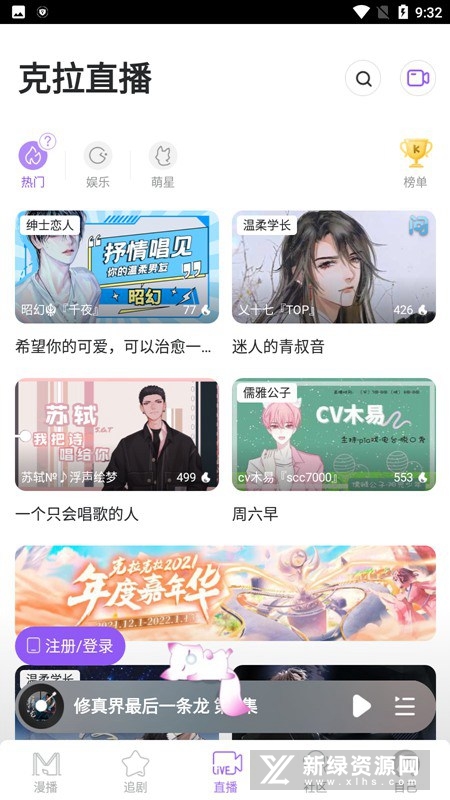 漫播听剧app官方最新版截图2