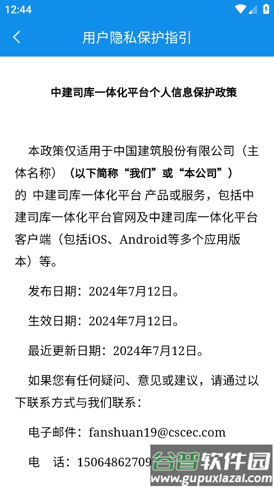 司库一体化平台app截图3