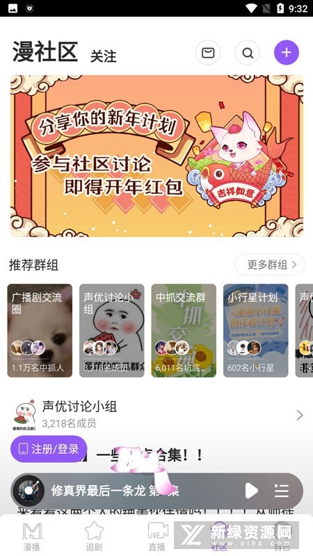 漫播听剧app官方最新版截图3