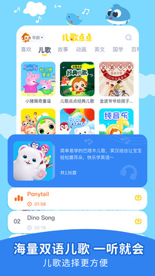 儿歌点点app 安卓版截图2