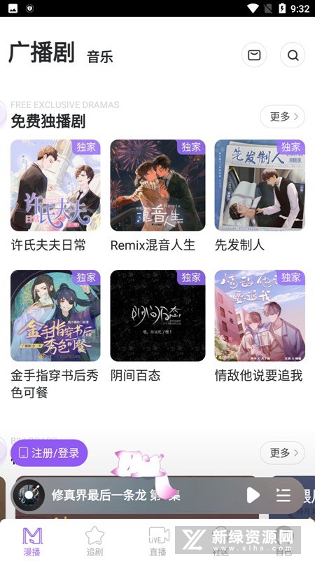 漫播听剧app官方最新版截图4