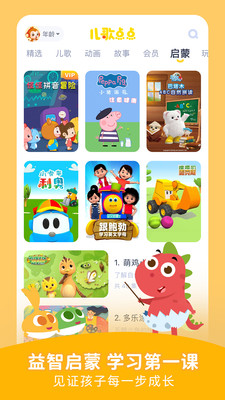 儿歌点点app 安卓版截图3