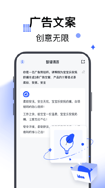 智谱清言app下载安装最新版截图1