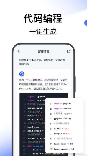 智谱清言app下载安装最新版截图2