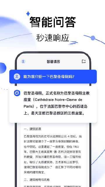 智谱清言app下载安装最新版截图3
