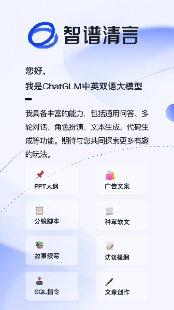 智谱清言app下载安装最新版截图4