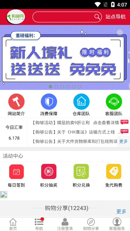 购够网(日本代购) 官方版截图1