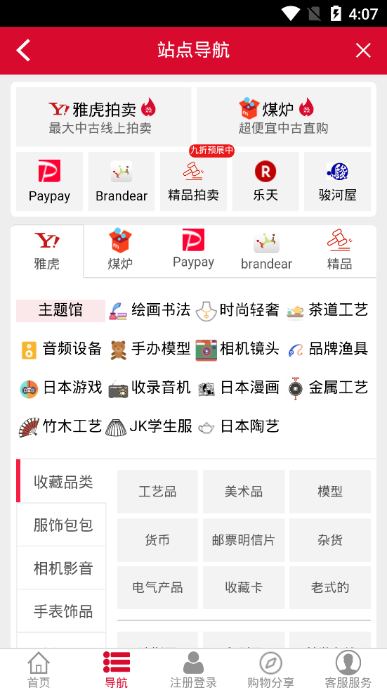 购够网(日本代购) 官方版截图2