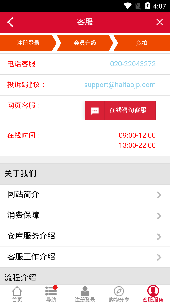 购够网(日本代购) 官方版截图3