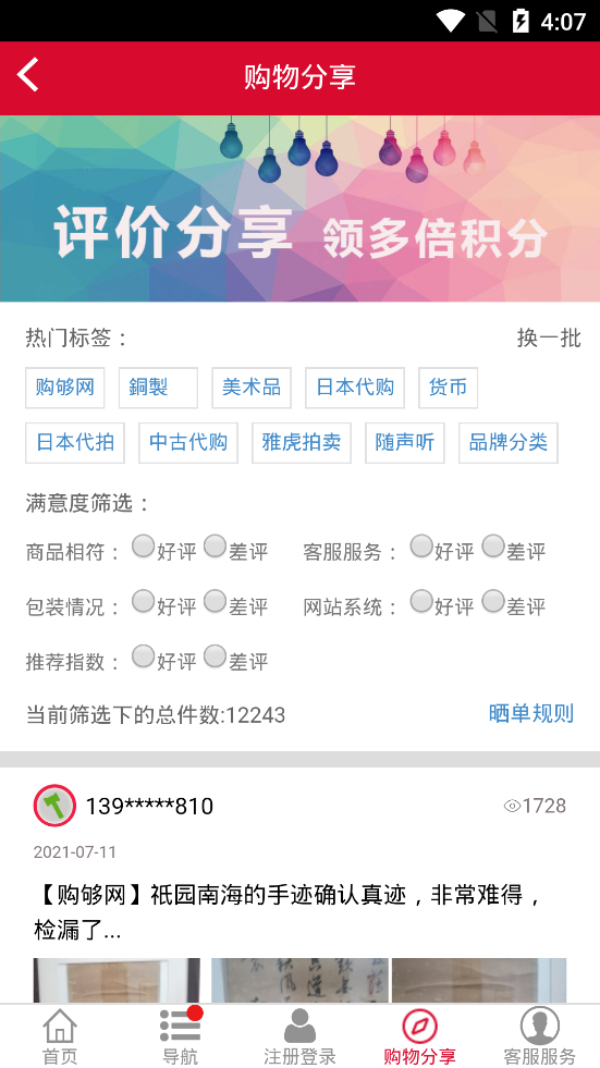 购够网(日本代购) 官方版截图4