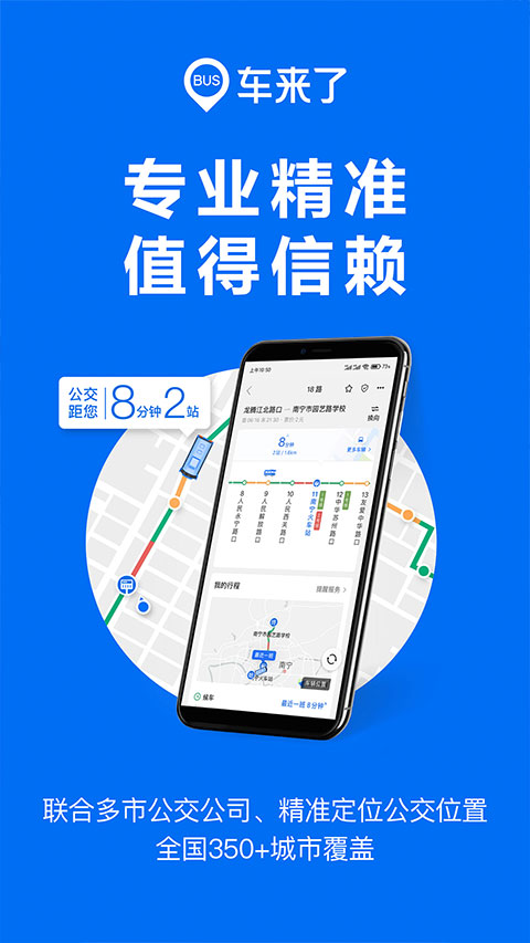 车来了app大字版 安卓版截图1