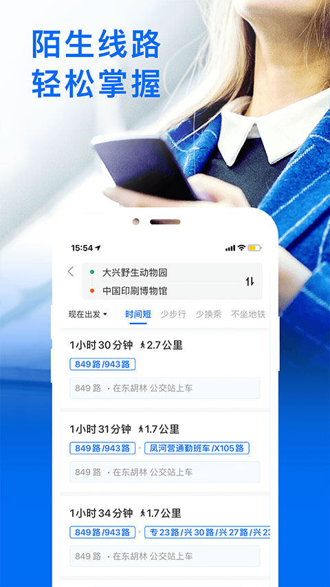 车来了app大字版 安卓版截图3