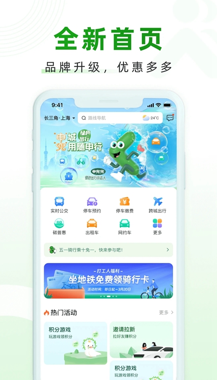 上海随申行app客户端截图1