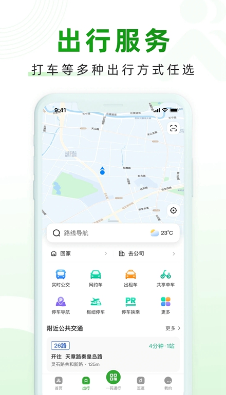 上海随申行app客户端截图3