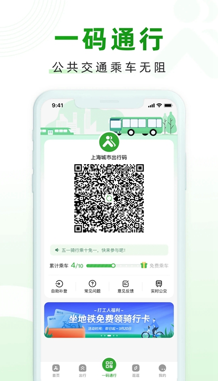 上海随申行app客户端截图4