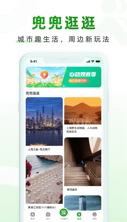 上海随申行app客户端截图5