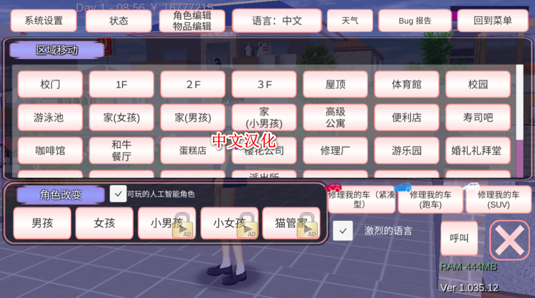 樱花校园模拟器无限金币中文版截图1