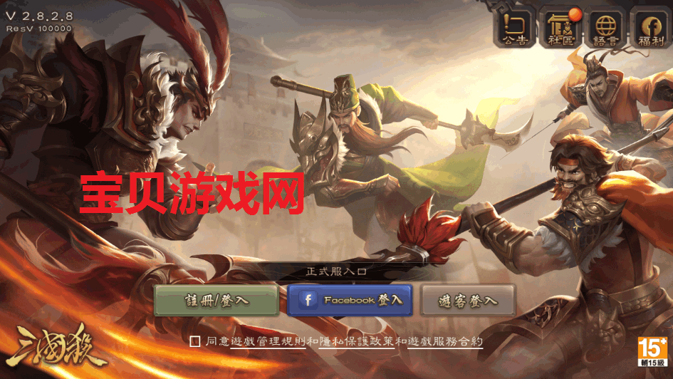 三国杀海外版台服下载安装截图1