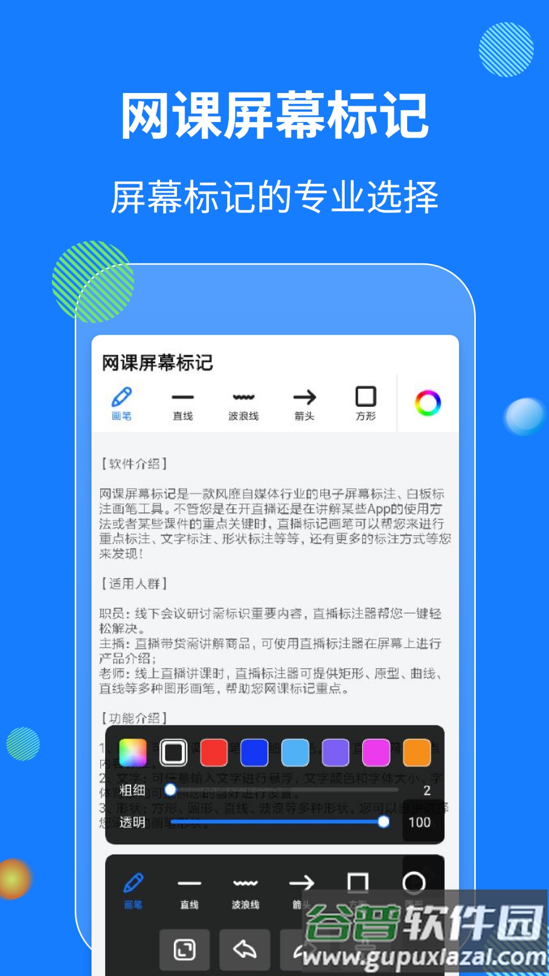 网课屏幕标记软件截图1