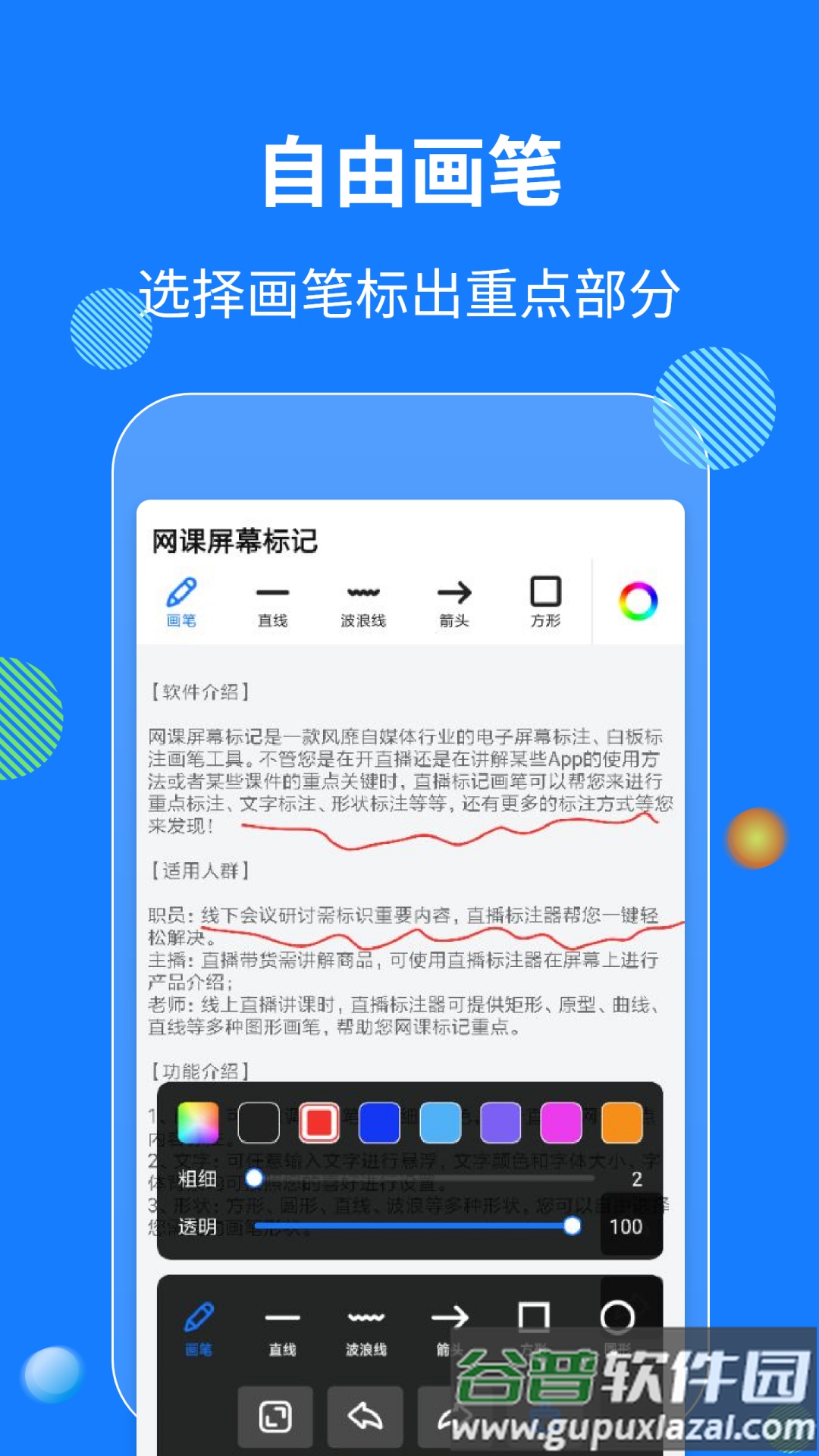 网课屏幕标记软件截图2