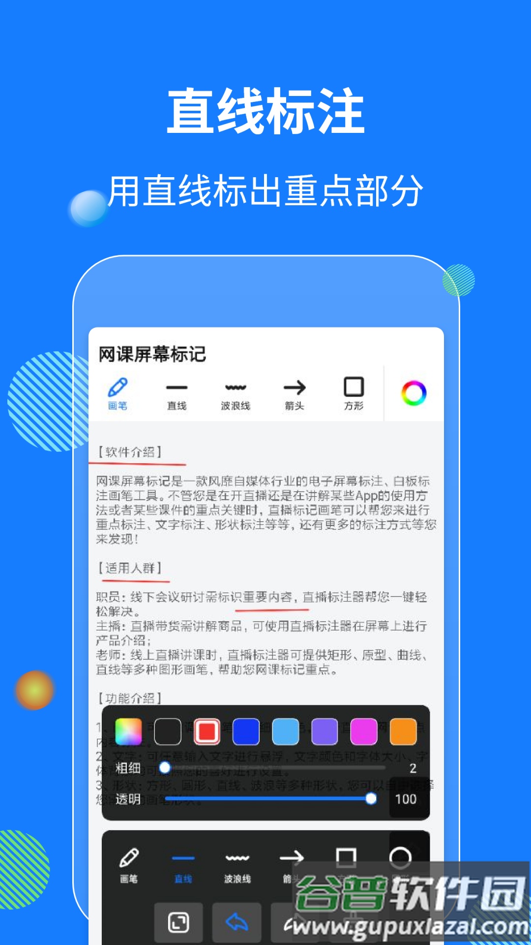 网课屏幕标记软件截图3