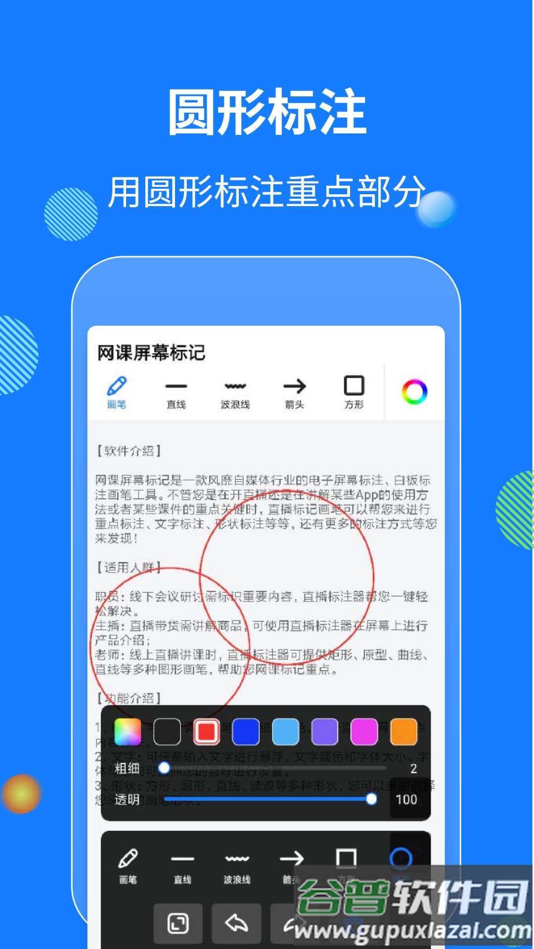 网课屏幕标记软件截图4