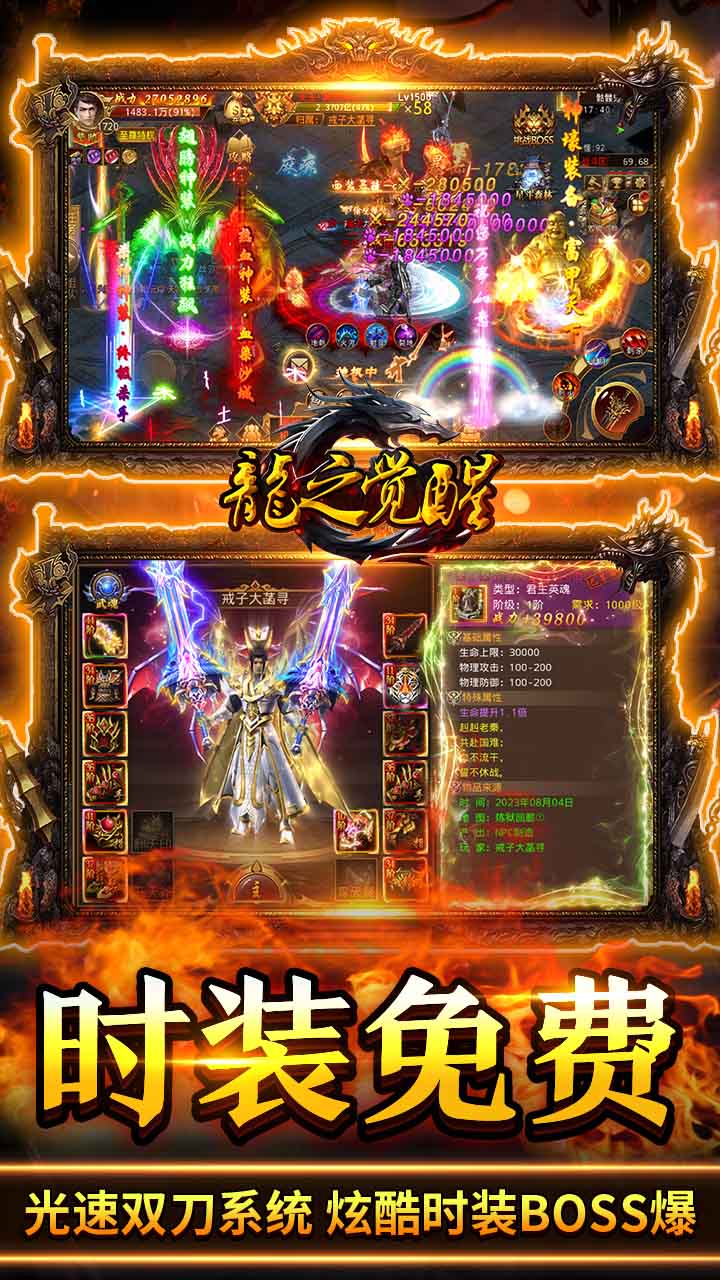 龙之觉醒传奇手游官方版截图3