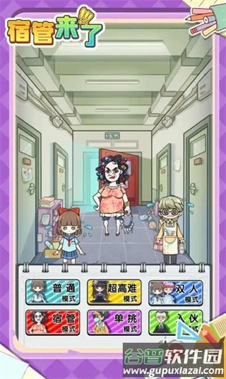宿管来了游戏下载截图2