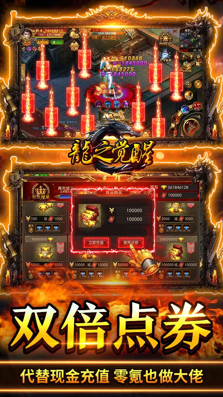 龙之觉醒0.1折截图4