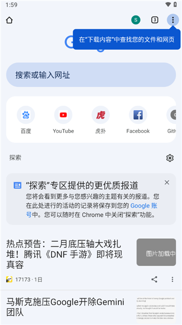 Chrome谷歌浏览器安卓下载官方最新版截图1