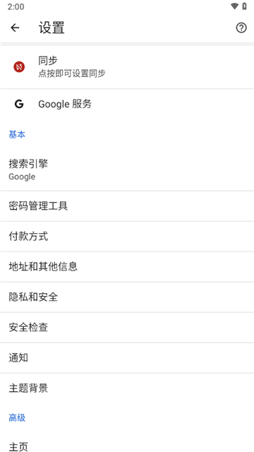 Chrome谷歌浏览器安卓下载官方最新版截图4